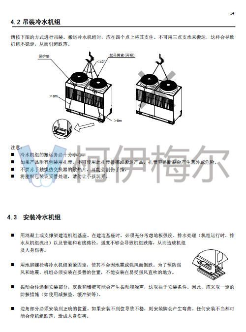 MAC-D Plus風(fēng)冷模塊機(jī)說(shuō)明書(shū)17
