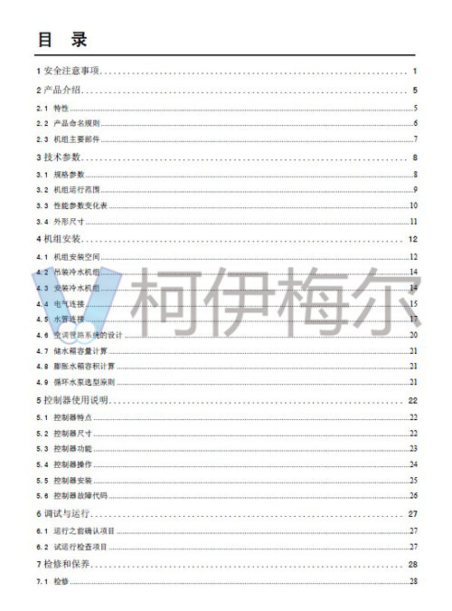 MAC-D Plus風(fēng)冷模塊機(jī)說(shuō)明書(shū)2