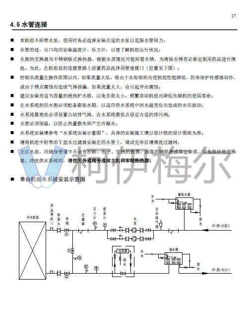 MAC-D Plus風(fēng)冷模塊機(jī)說(shuō)明書(shū)20