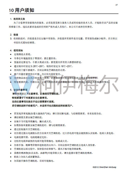 MAC-D Plus風(fēng)冷模塊機(jī)說(shuō)明書(shū)24