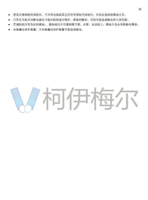MAC-D Plus風(fēng)冷模塊機(jī)說(shuō)明書(shū)25