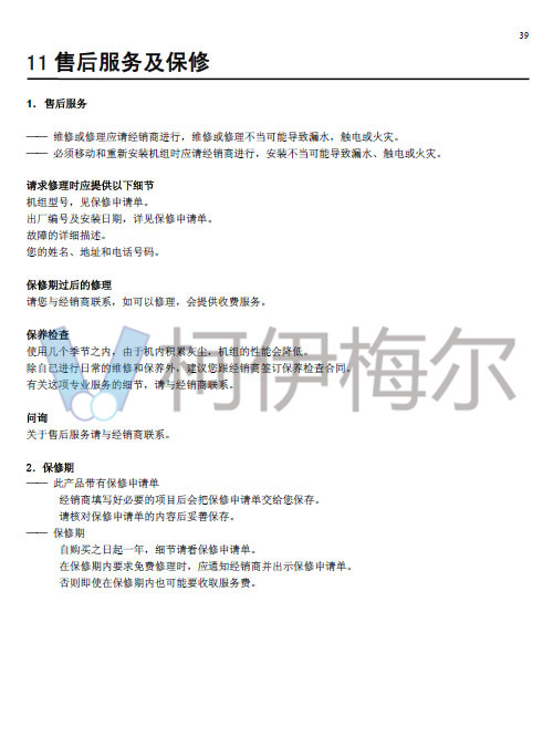 MAC-D Plus風(fēng)冷模塊機(jī)說(shuō)明書(shū)26