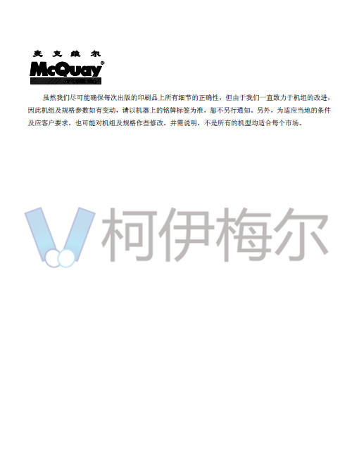 MAC-D Plus風(fēng)冷模塊機(jī)說(shuō)明書(shū)27