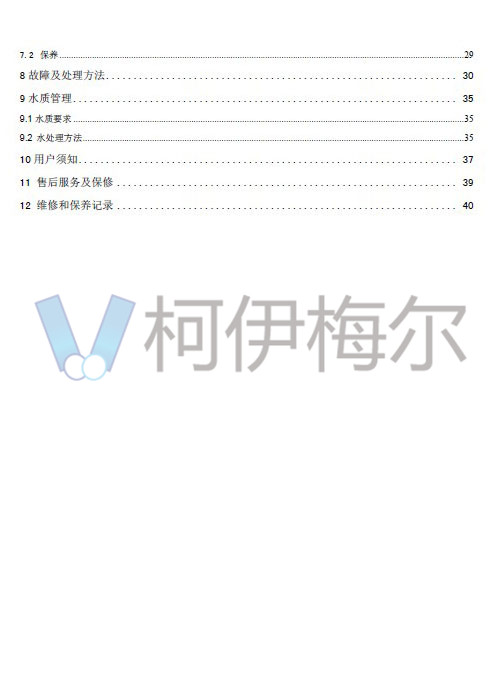 MAC-D Plus風(fēng)冷模塊機(jī)說(shuō)明書(shū)3