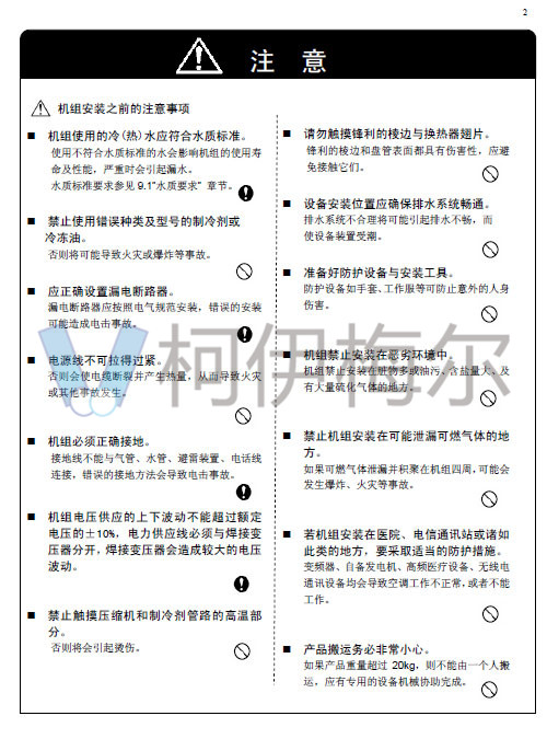 MAC-D Plus風(fēng)冷模塊機(jī)說(shuō)明書(shū)4.1