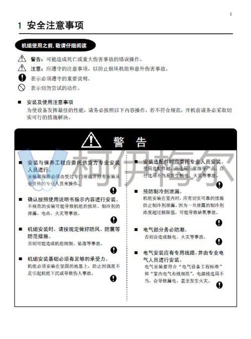 MAC-D Plus風(fēng)冷模塊機(jī)說(shuō)明書(shū)4