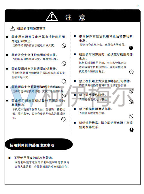 MAC-D Plus風(fēng)冷模塊機(jī)說(shuō)明書(shū)5