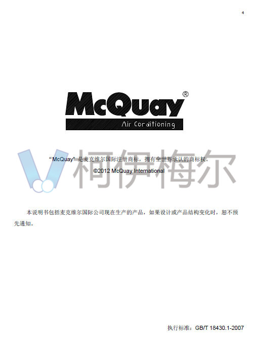 MAC-D Plus風(fēng)冷模塊機(jī)說(shuō)明書(shū)6