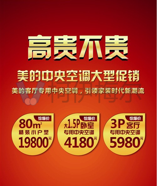 中央空調(diào)團購